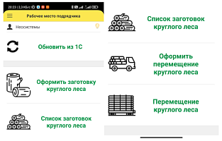 Мобильное приложение для лесозаготовителей